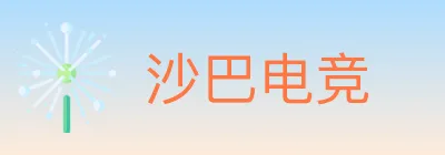 沙巴电竞 Logo